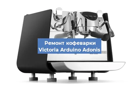 Замена прокладок на кофемашине Victoria Arduino Adonis в Челябинске